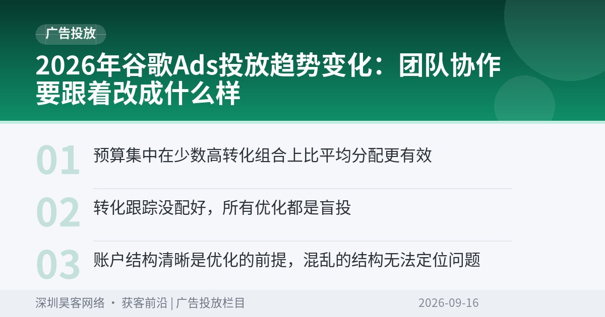 2026年谷歌Ads投放趋势变化：团队协作要跟着改成什么样