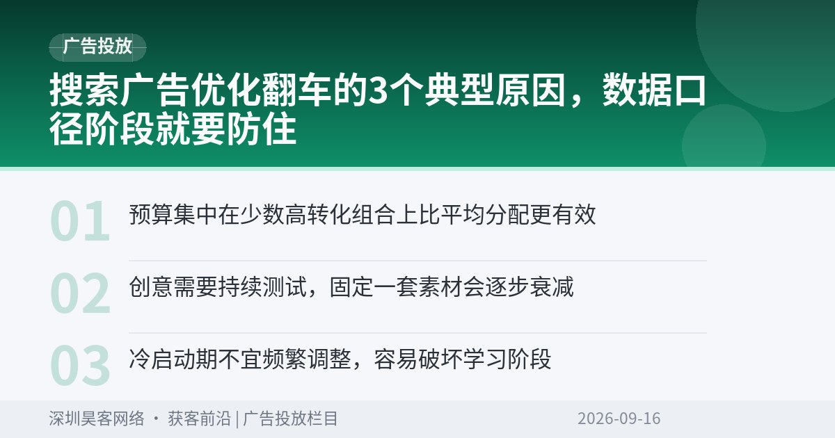 搜索广告优化翻车的3个典型原因,数据口径阶段就要防住