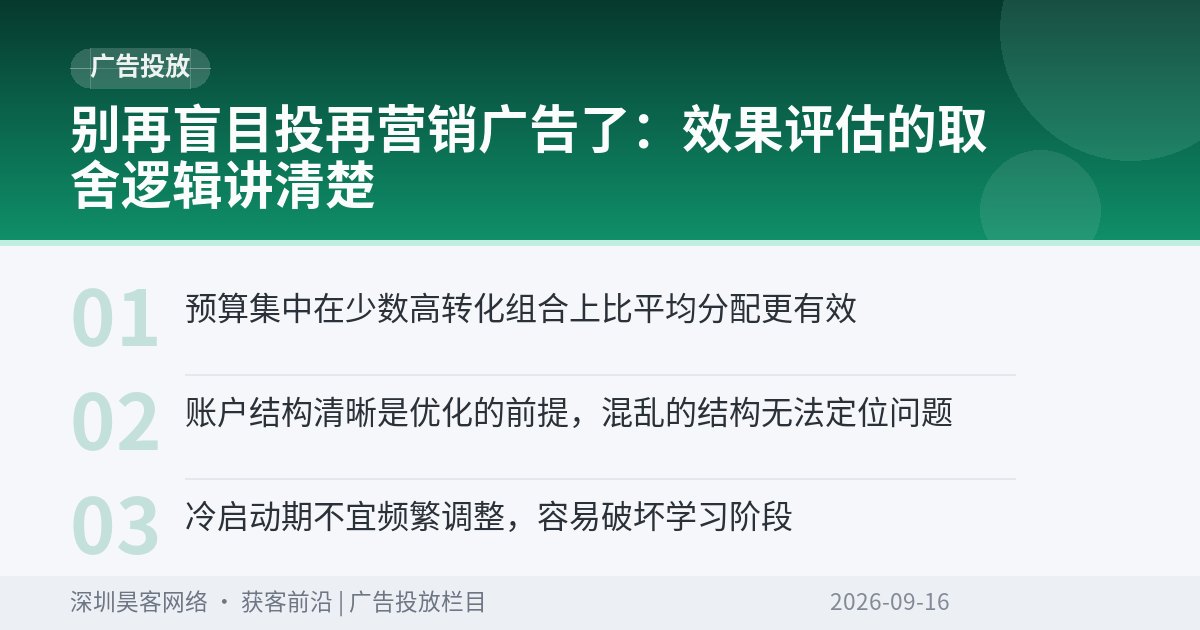 别再盲目投再营销广告了：效果评估的取舍逻辑讲清楚