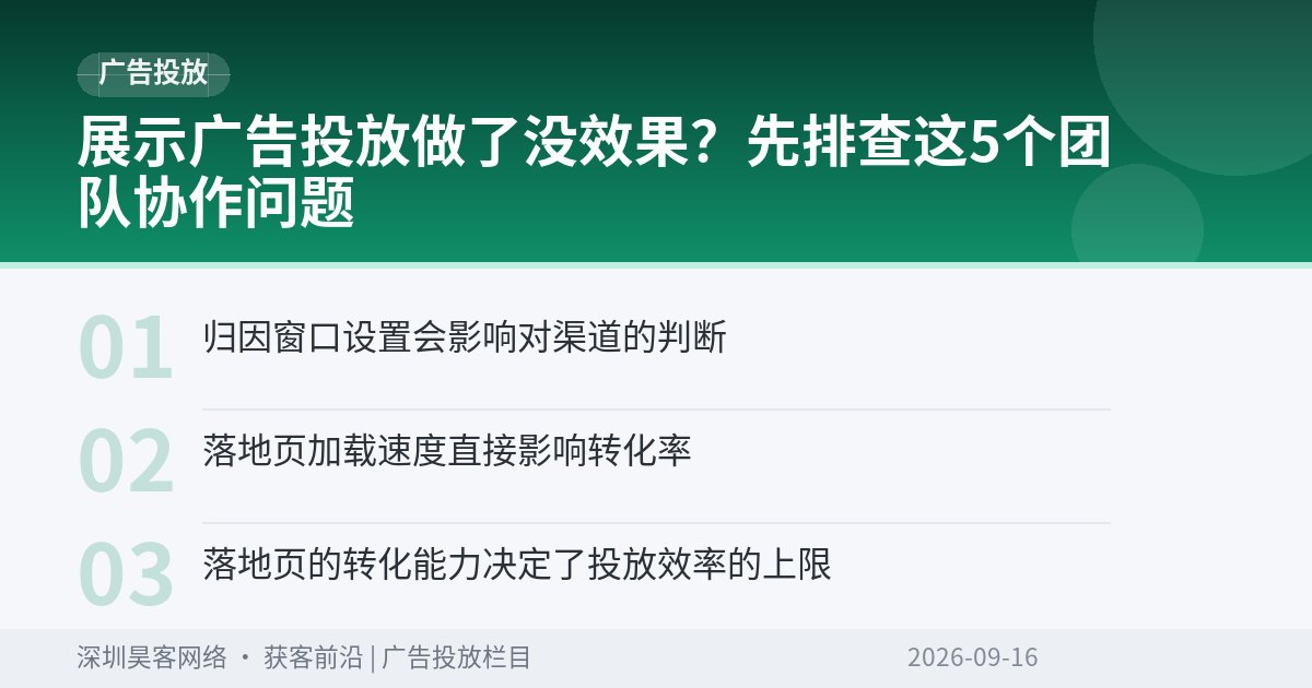 展示广告投放做了没效果？先排查这5个团队协作问题
