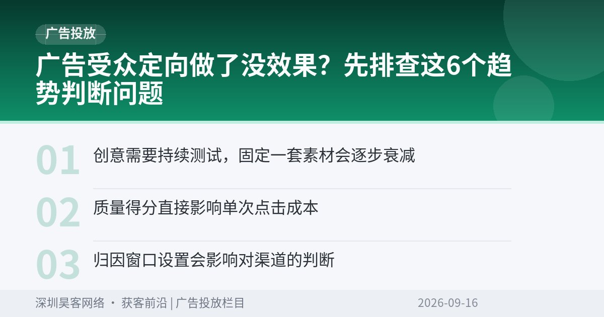广告受众定向做了没效果?先排查这6个趋势判断问题