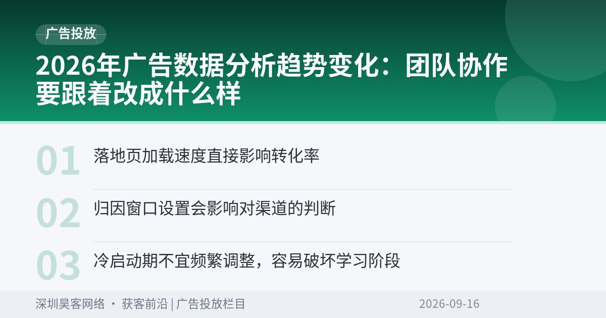 2026年广告数据分析趋势变化：团队协作要跟着改成什么样