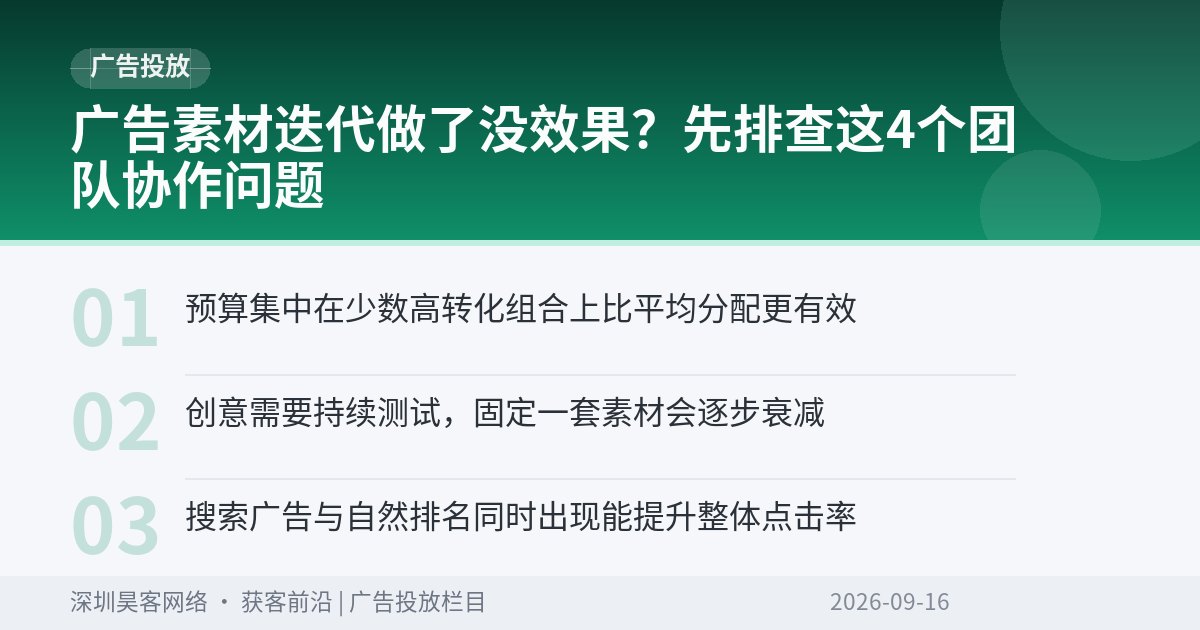 广告素材迭代做了没效果？先排查这4个团队协作问题