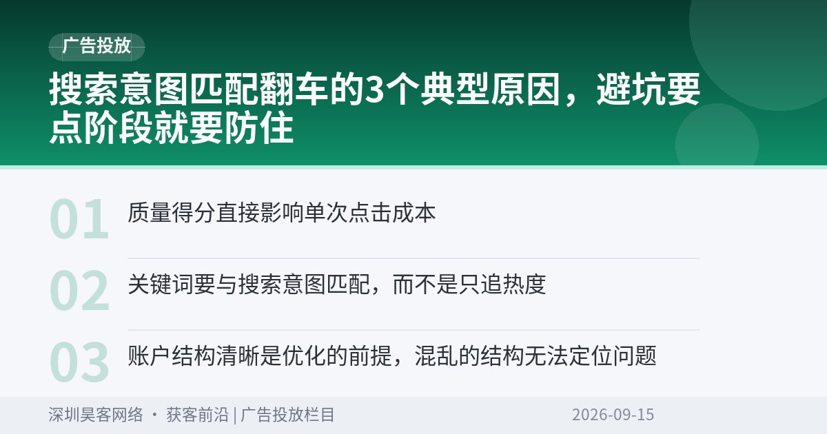 搜索意图匹配翻车的3个典型原因，避坑要点阶段就要防住