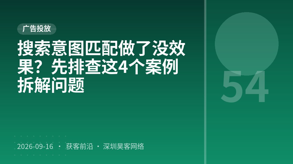 搜索意图匹配做了没效果?先排查这4个案例拆解问题