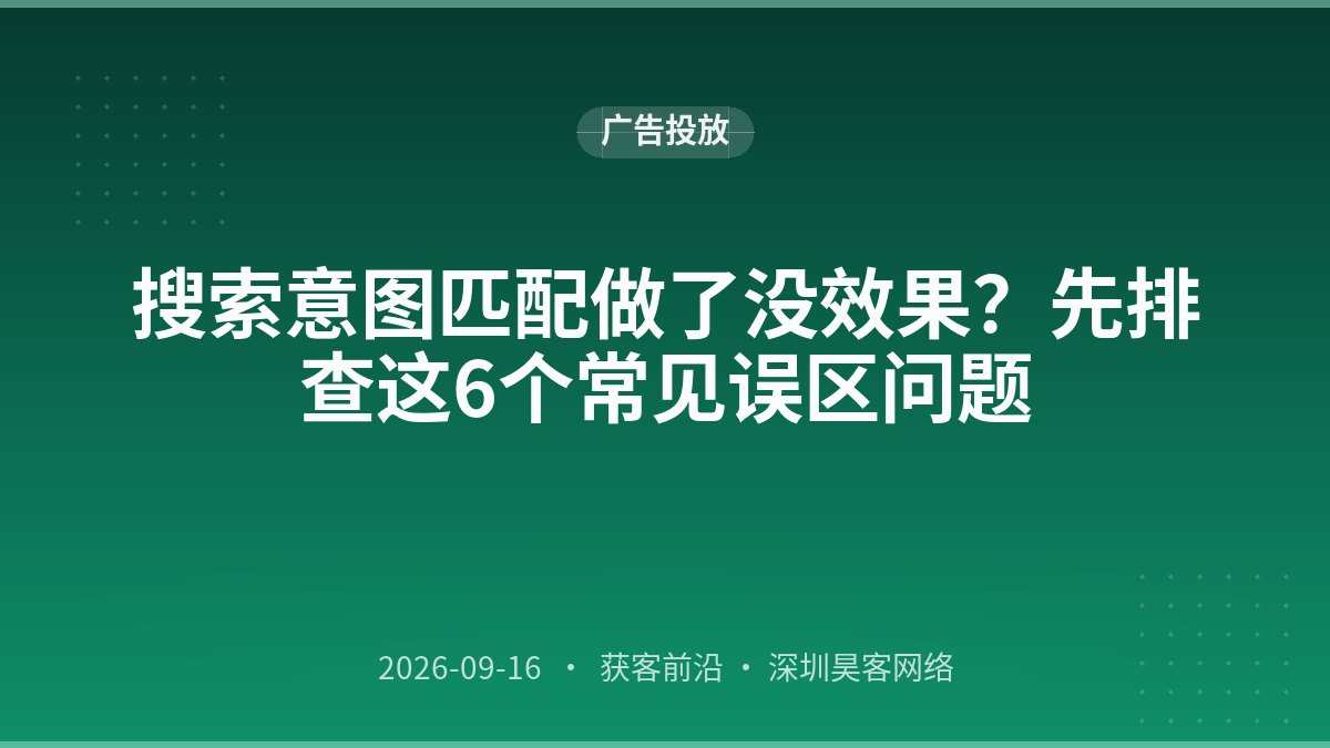 搜索意图匹配做了没效果？先排查这6个常见误区问题