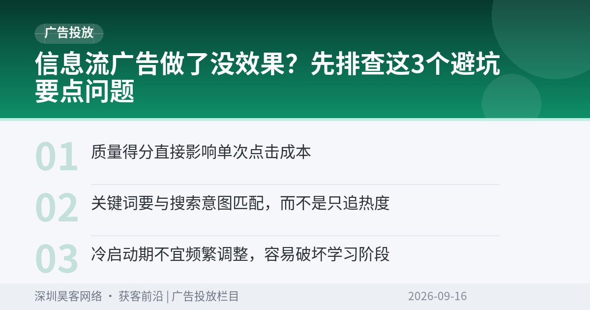信息流广告做了没效果？先排查这3个避坑要点问题