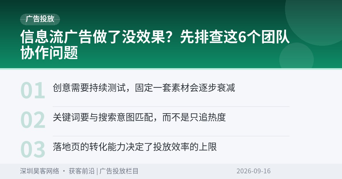 信息流广告做了没效果?先排查这6个团队协作问题