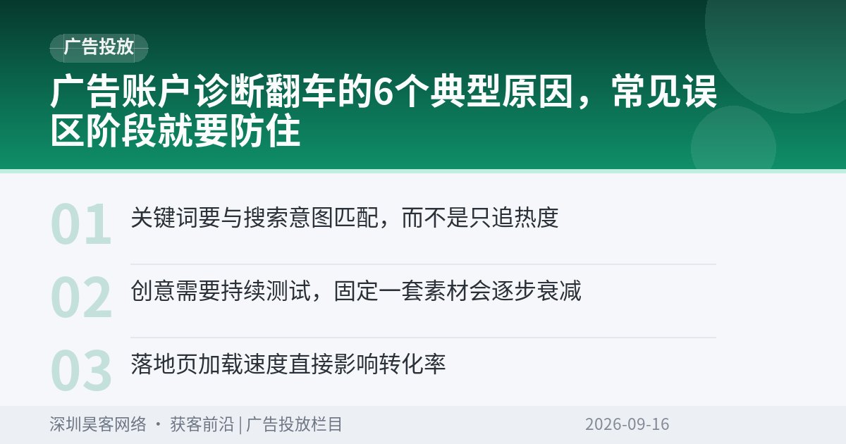 广告账户诊断翻车的6个典型原因，常见误区阶段就要防住