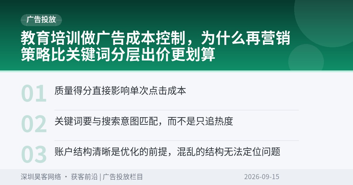 教育培训做广告成本控制，为什么再营销策略比关键词分层出价更划算