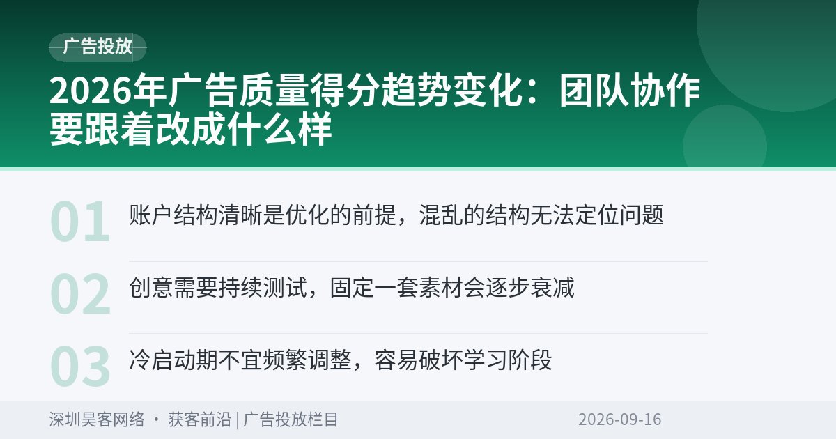 2026年广告质量得分趋势变化：团队协作要跟着改成什么样