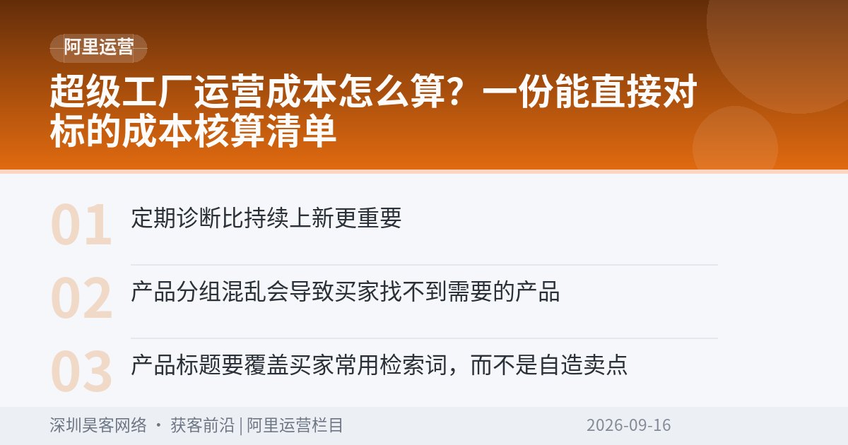 超级工厂运营成本怎么算？一份能直接对标的成本核算清单