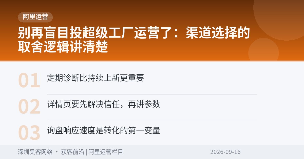 别再盲目投超级工厂运营了:渠道选择的取舍逻辑讲清楚