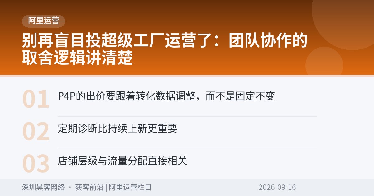 别再盲目投超级工厂运营了：团队协作的取舍逻辑讲清楚