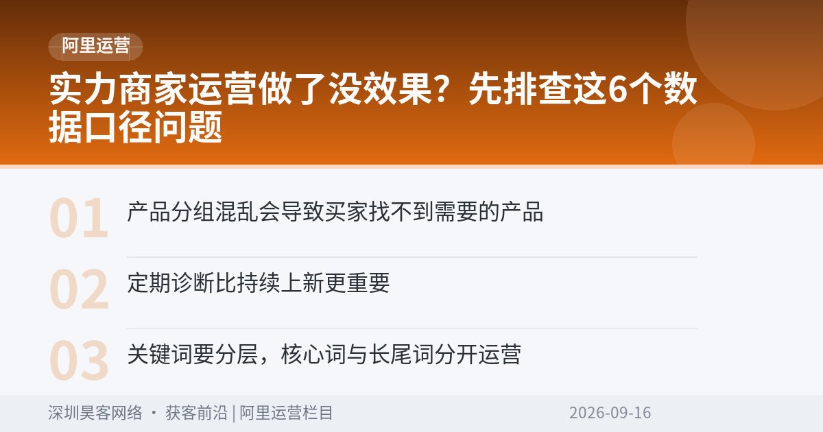 实力商家运营做了没效果？先排查这6个数据口径问题