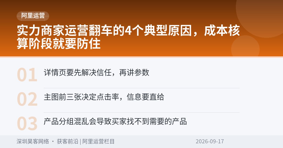 实力商家运营翻车的4个典型原因,成本核算阶段就要防住