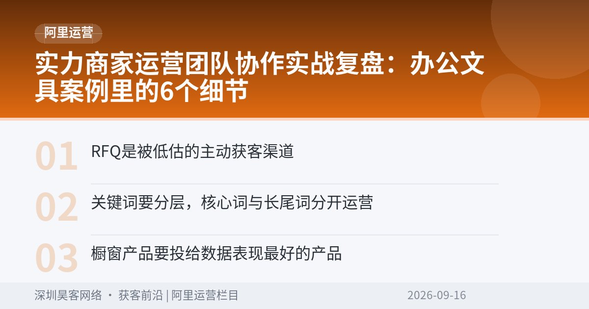 实力商家运营团队协作实战复盘：办公文具案例里的6个细节