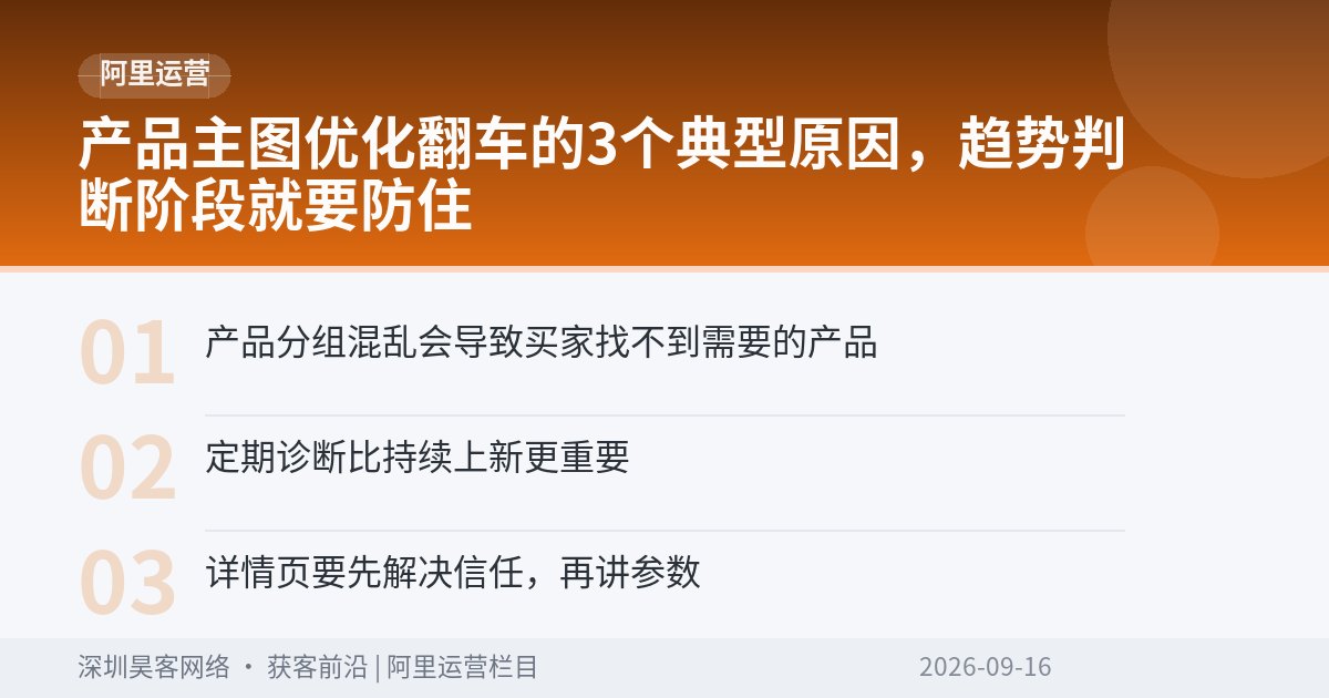 产品主图优化翻车的3个典型原因，趋势判断阶段就要防住