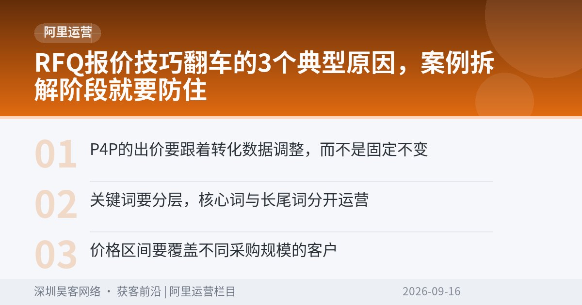 RFQ报价技巧翻车的3个典型原因，案例拆解阶段就要防住