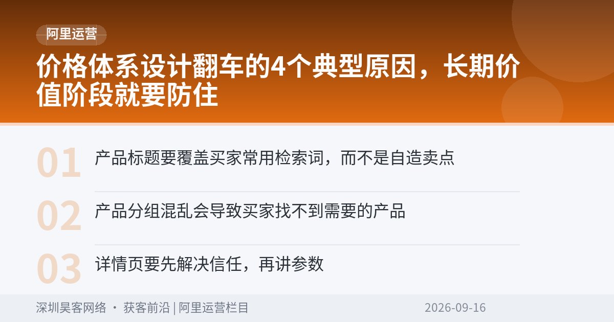 价格体系设计翻车的4个典型原因，长期价值阶段就要防住
