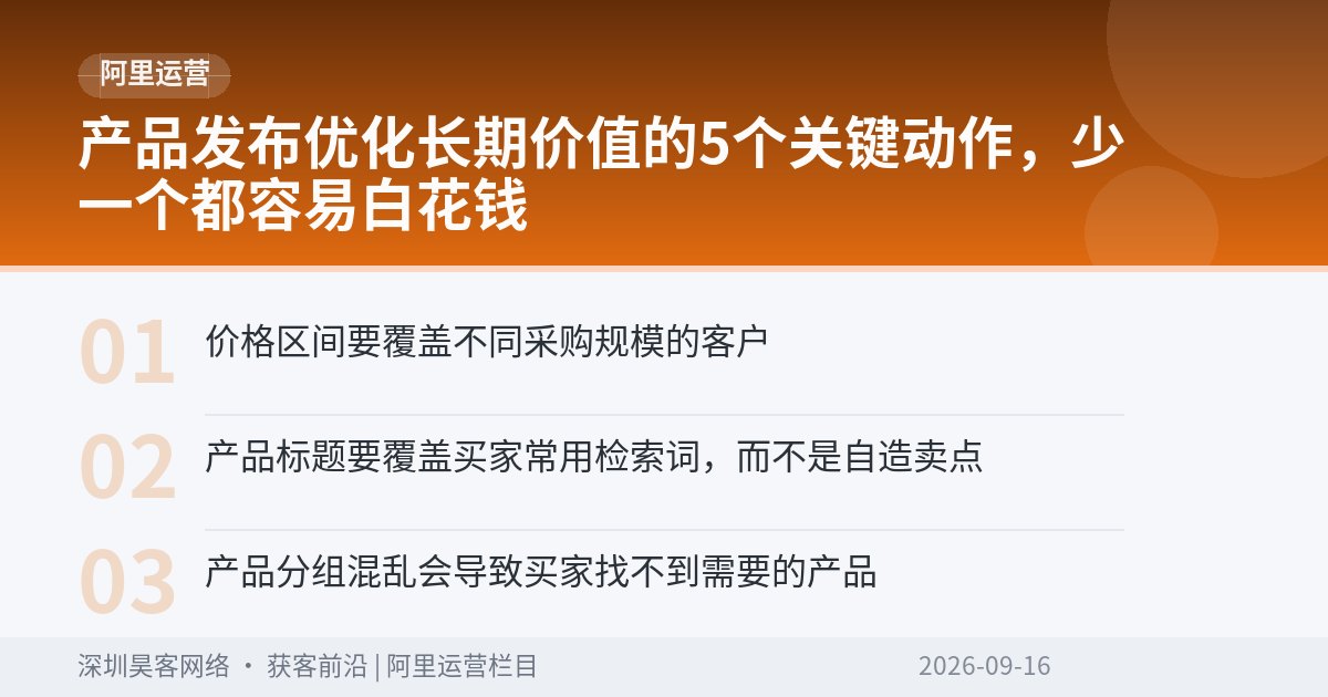 产品发布优化长期价值的5个关键动作,少一个都容易白花钱