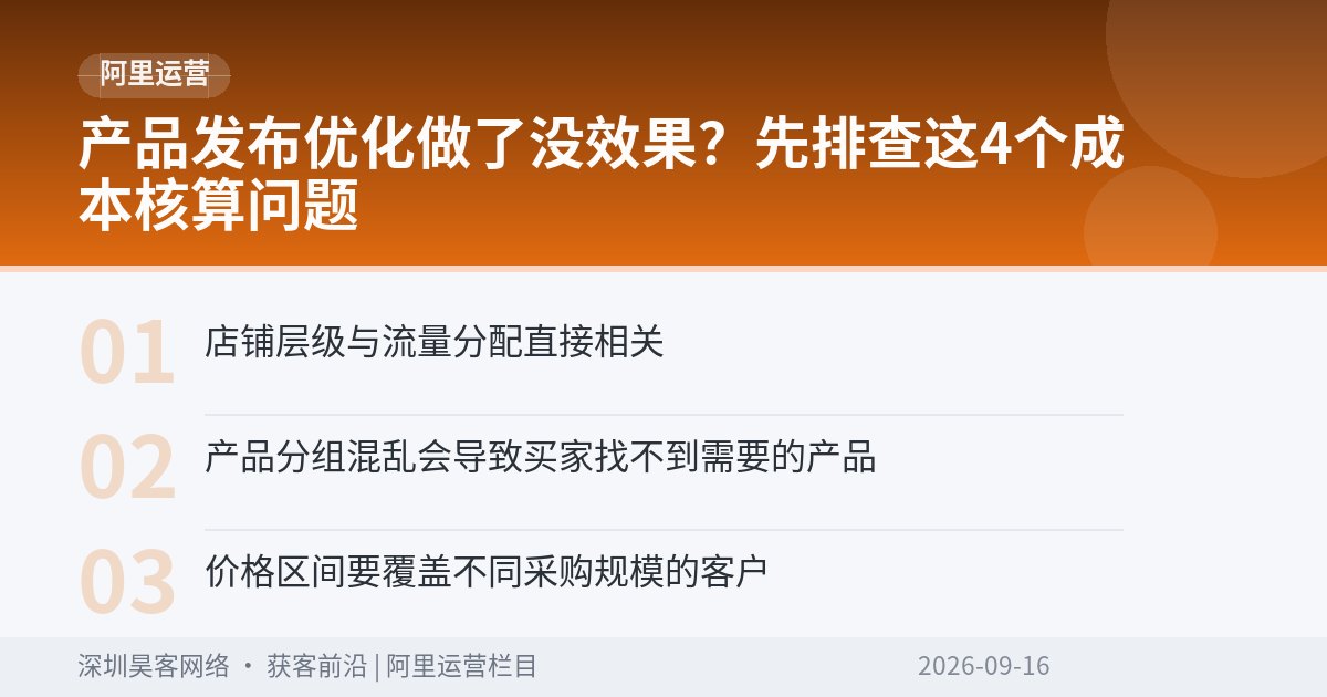 产品发布优化做了没效果?先排查这4个成本核算问题