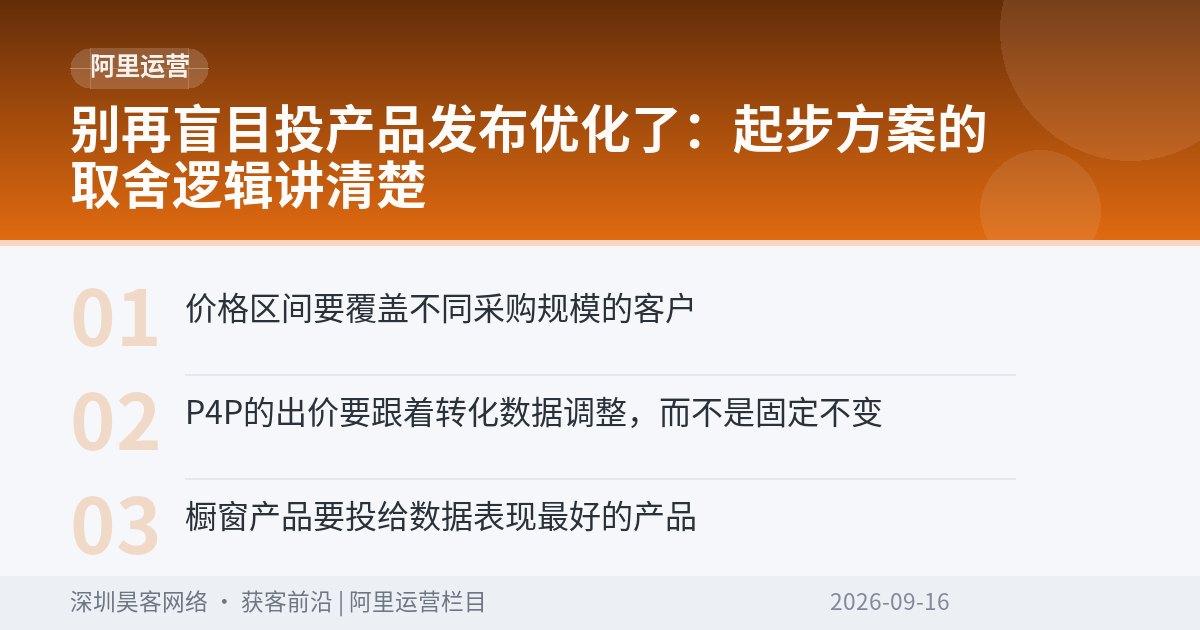 别再盲目投产品发布优化了:起步方案的取舍逻辑讲清楚