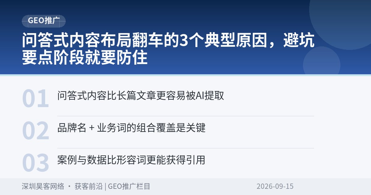 问答式内容布局翻车的3个典型原因，避坑要点阶段就要防住