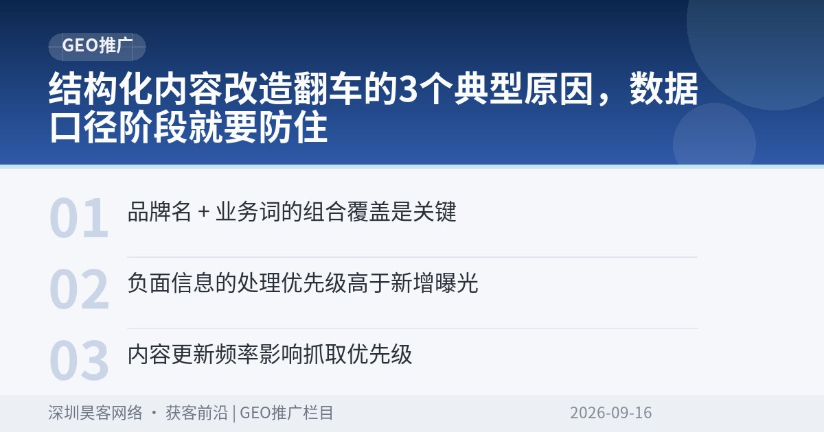 结构化内容改造翻车的3个典型原因，数据口径阶段就要防住