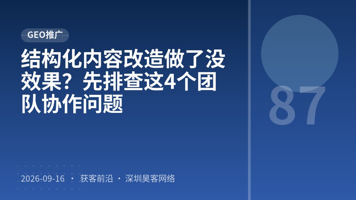 结构化内容改造做了没效果？先排查这4个团队协作问题