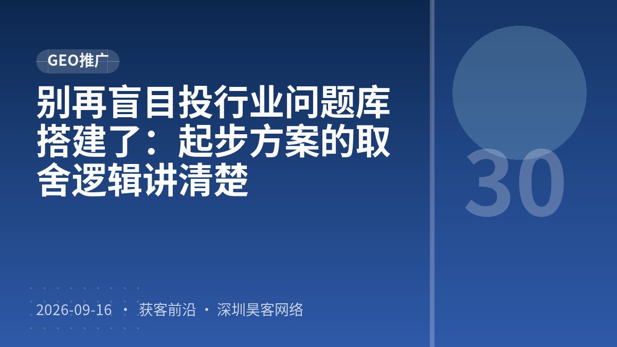 别再盲目投行业问题库搭建了:起步方案的取舍逻辑讲清楚