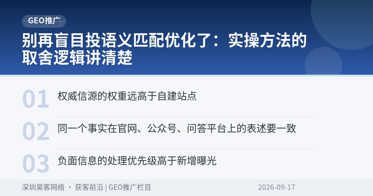 别再盲目投语义匹配优化了：实操方法的取舍逻辑讲清楚