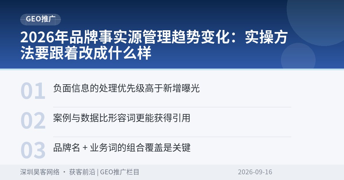 2026年品牌事实源管理趋势变化：实操方法要跟着改成什么样