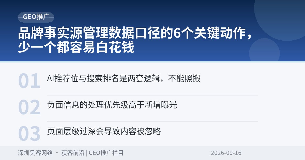 品牌事实源管理数据口径的6个关键动作,少一个都容易白花钱