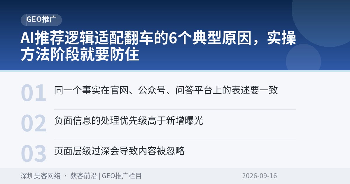 AI推荐逻辑适配翻车的6个典型原因,实操方法阶段就要防住