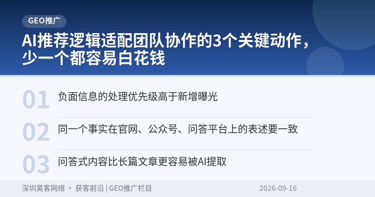 AI推荐逻辑适配团队协作的3个关键动作，少一个都容易白花钱
