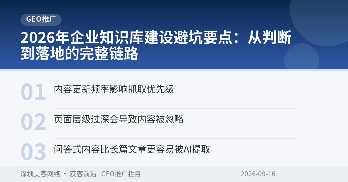 2026年企业知识库建设避坑要点：从判断到落地的完整链路