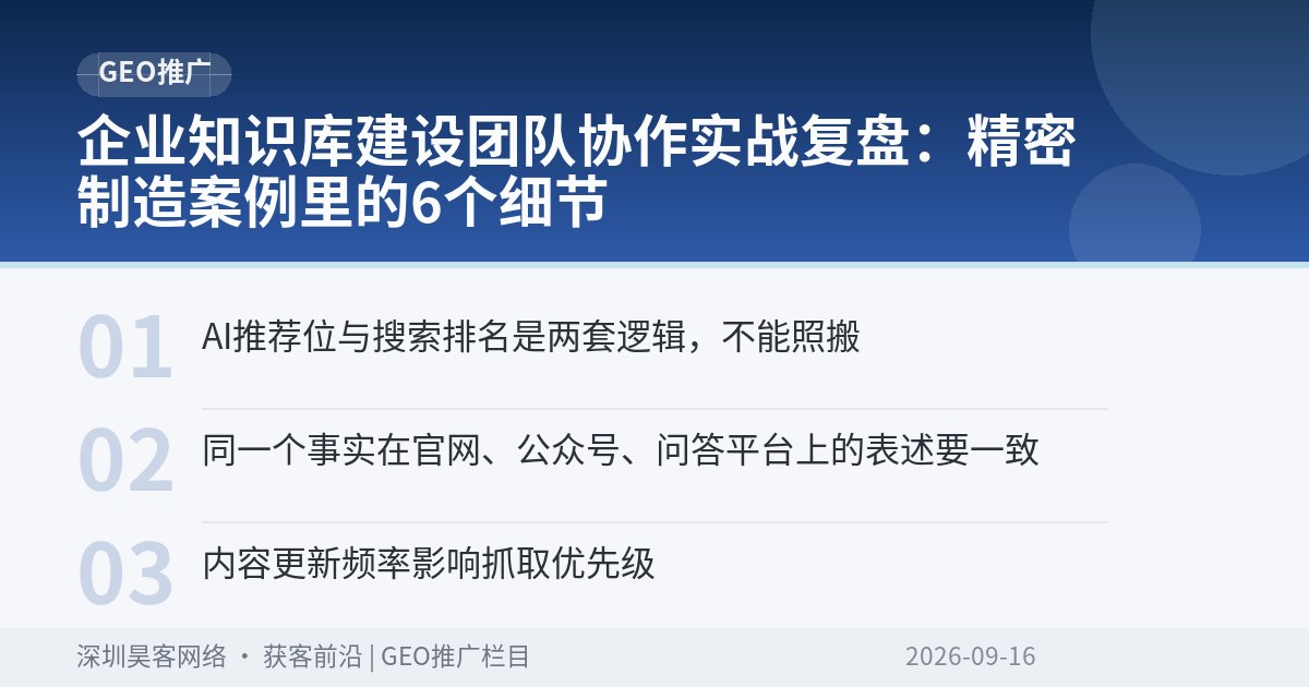 企业知识库建设团队协作实战复盘：精密制造案例里的6个细节