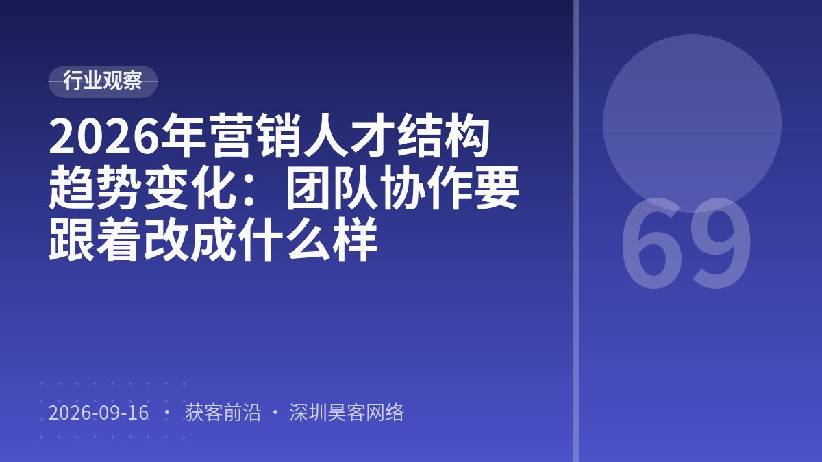 2026年营销人才结构趋势变化：团队协作要跟着改成什么样