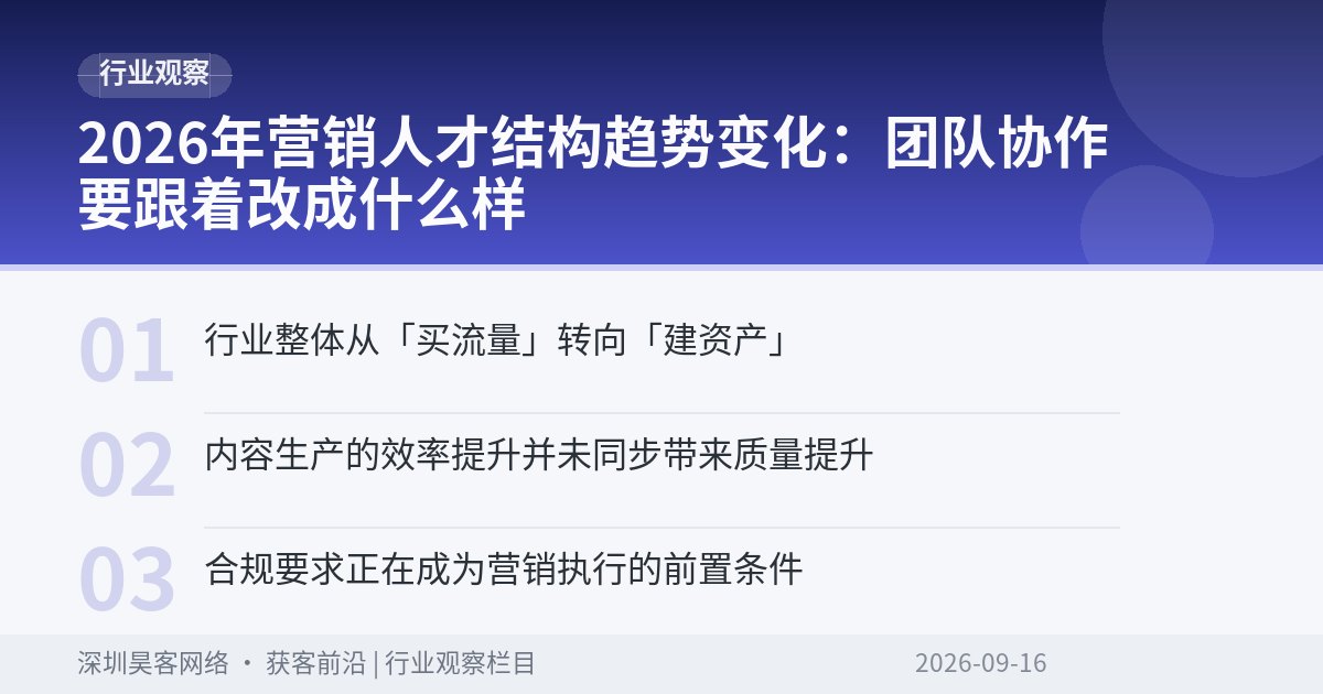 2026年营销人才结构趋势变化：团队协作要跟着改成什么样