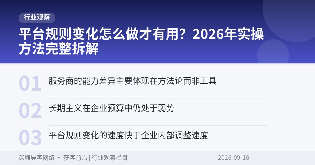 平台规则变化怎么做才有用？2026年实操方法完整拆解