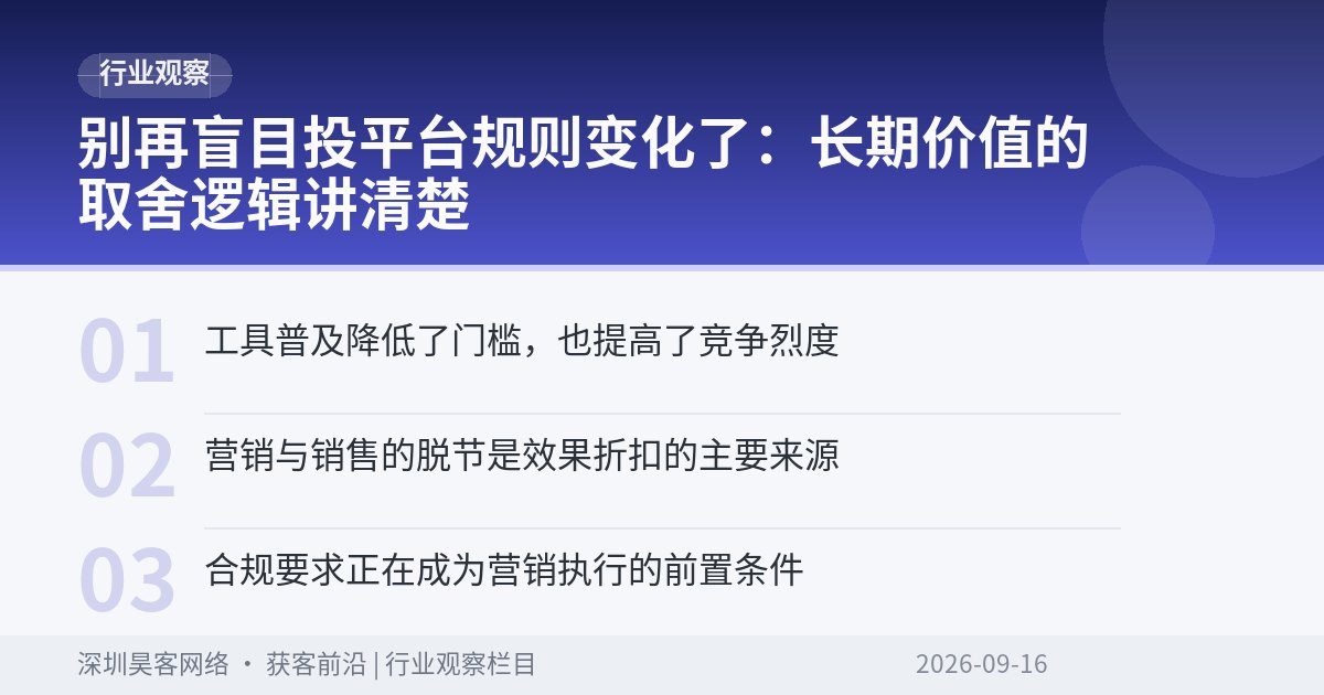 别再盲目投平台规则变化了:长期价值的取舍逻辑讲清楚