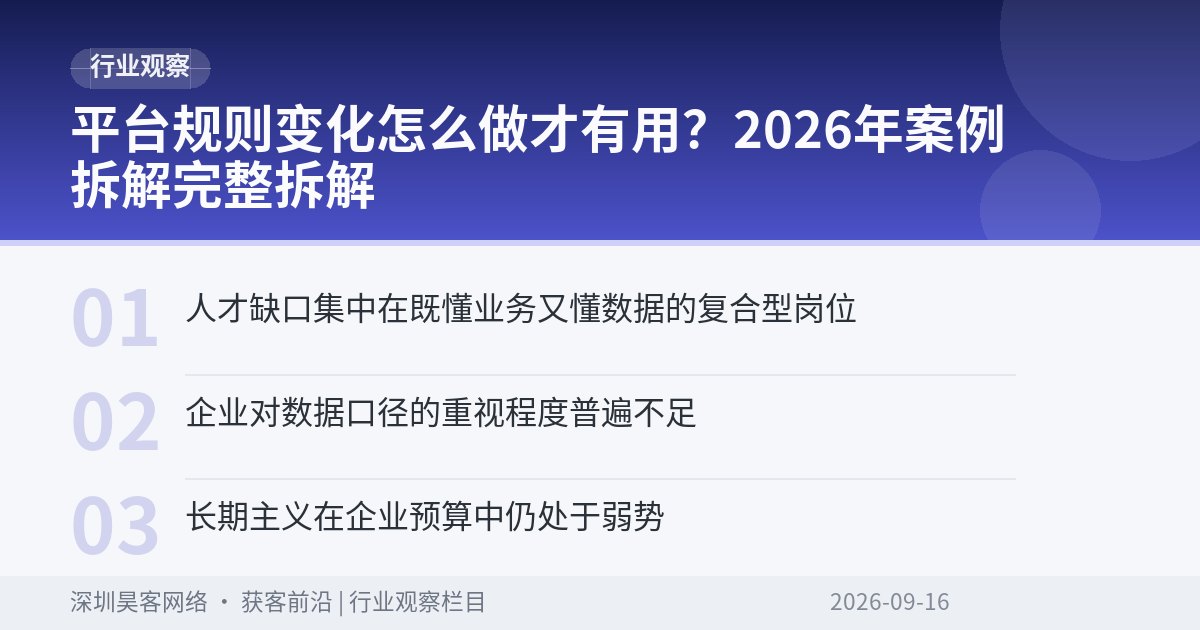 平台规则变化怎么做才有用？2026年案例拆解完整拆解