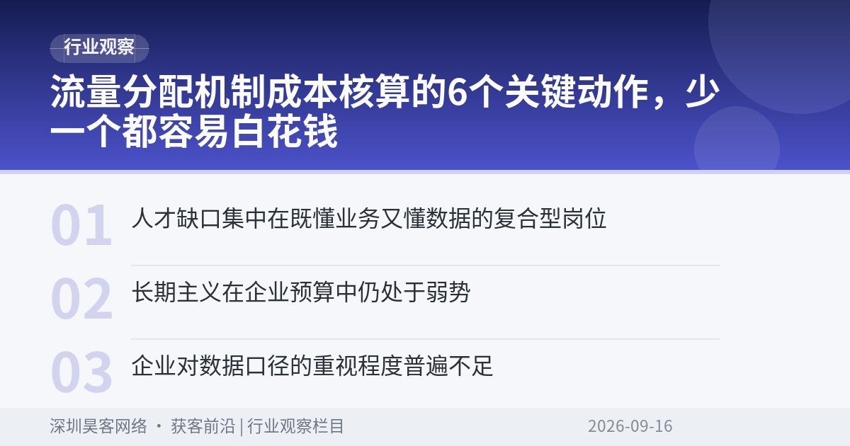 流量分配机制成本核算的6个关键动作,少一个都容易白花钱