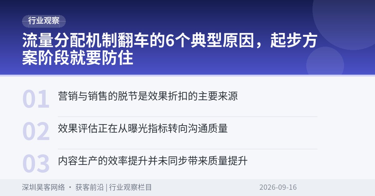 流量分配机制翻车的6个典型原因，起步方案阶段就要防住