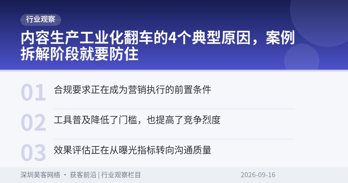 内容生产工业化翻车的4个典型原因，案例拆解阶段就要防住