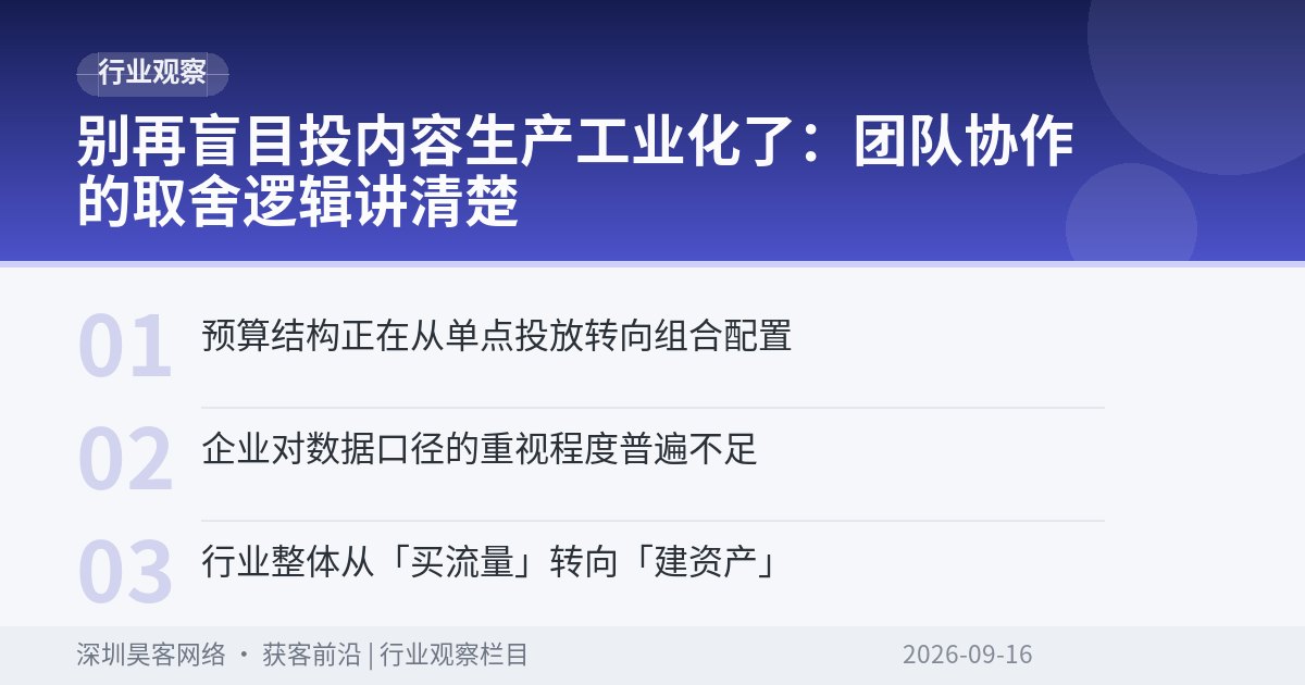 别再盲目投内容生产工业化了：团队协作的取舍逻辑讲清楚