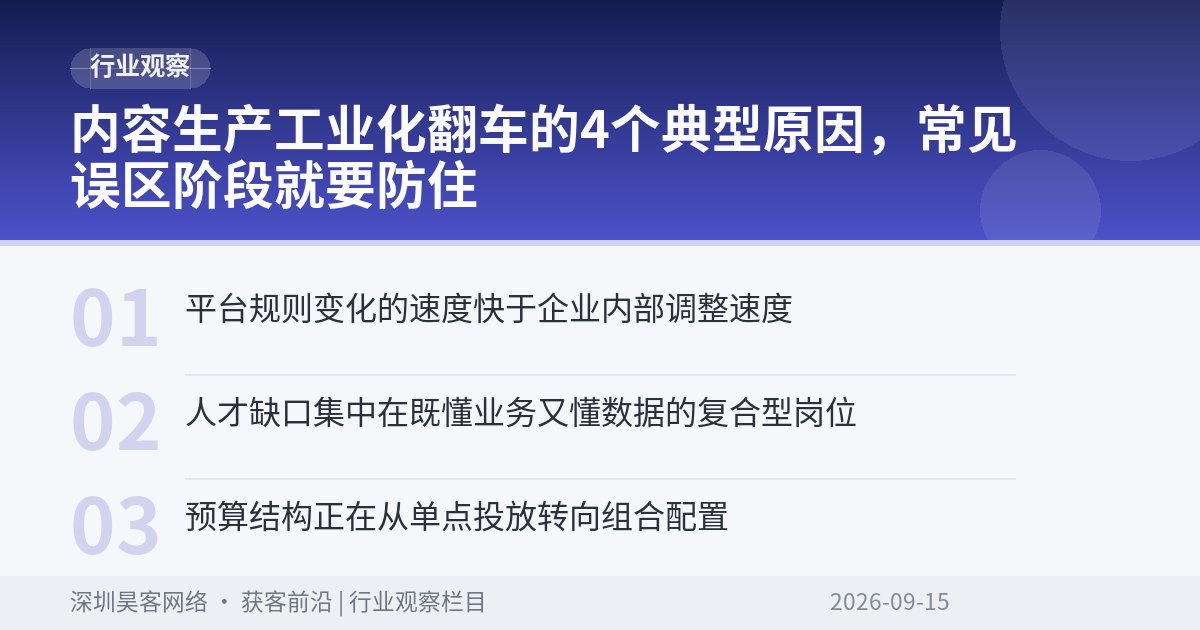 内容生产工业化翻车的4个典型原因，常见误区阶段就要防住