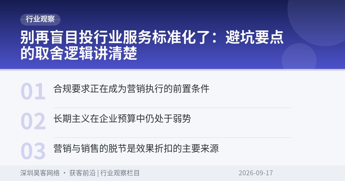 别再盲目投行业服务标准化了:避坑要点的取舍逻辑讲清楚