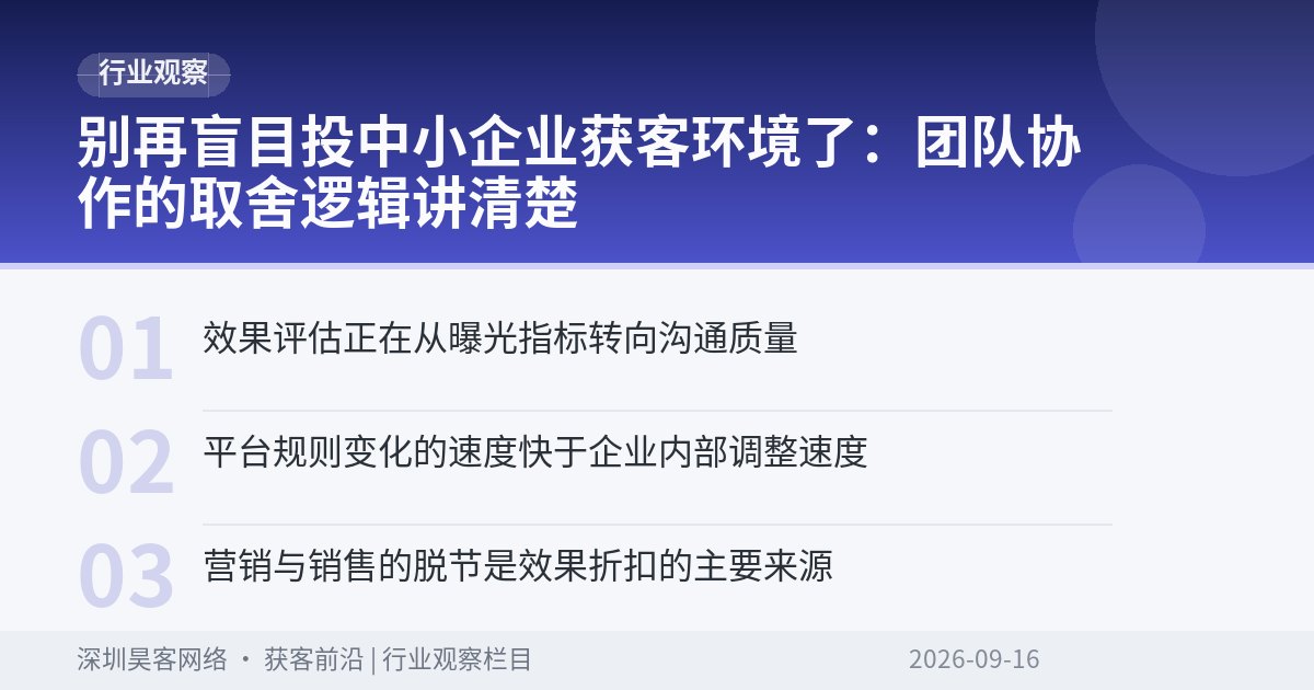 别再盲目投中小企业获客环境了：团队协作的取舍逻辑讲清楚